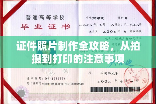 安徽证件照片制作全攻略，从拍摄到打印的注意事项