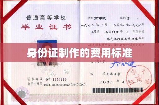 安徽身份证制作的费用标准