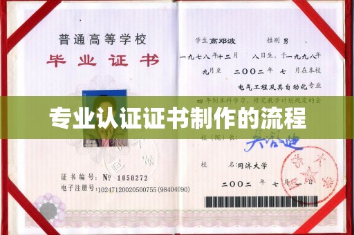 安徽专业认证证书制作的流程