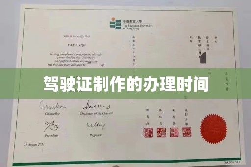 安徽驾驶证制作的办理时间