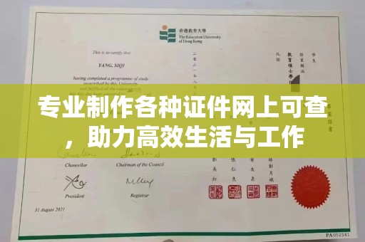 安徽专业制作各种证件网上可查，助力高效生活与工作