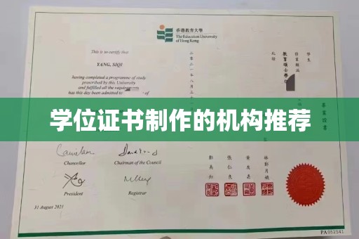 安徽学位证书制作的机构推荐