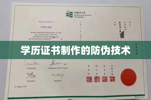 安徽学历证书制作的防伪技术