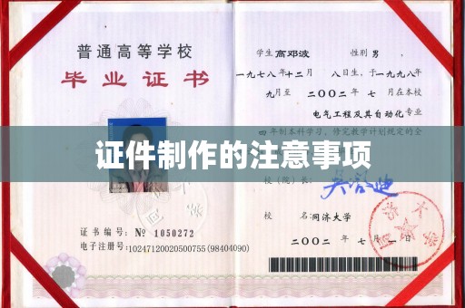安徽证件制作的注意事项