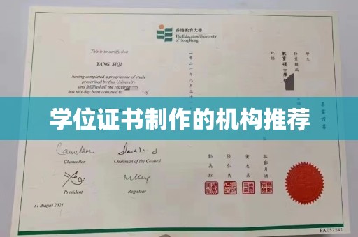 安徽学位证书制作的机构推荐