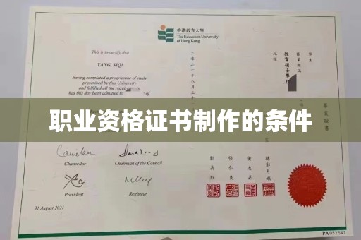 安徽职业资格证书制作的条件