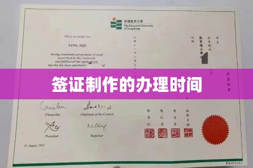 安徽签证制作的办理时间